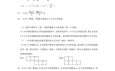 2021-2022学年河南省平顶山市汝州市七年级（上）期末数学试卷_北师大初中数学_7上-北师大版初中数学_7上-初中数学北师大（旧版）赠送_05习题试卷_6历年真题