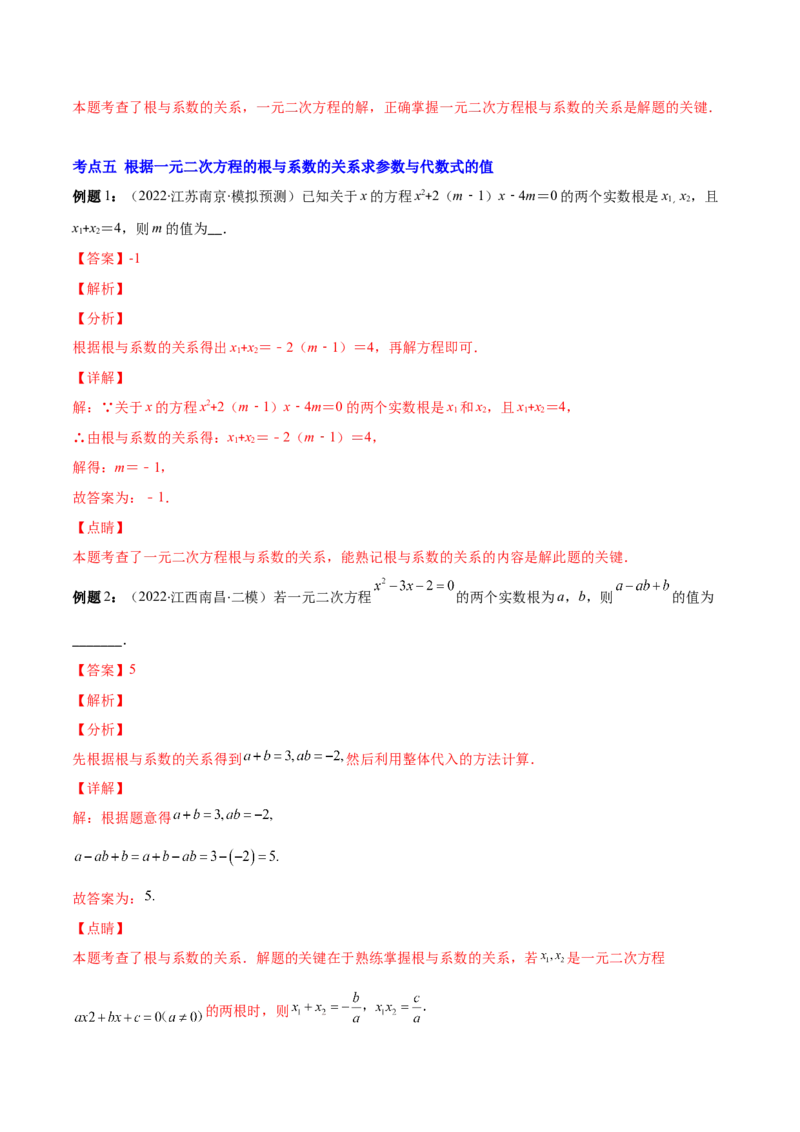 专题06因式分解法解一元二次方程及根与系数的关系(解析版)（重点突围）-学霸满分2022-2023学年九年级数学上册重难点专题提优训练（北师大版）_北师大初中数学_06专项讲练