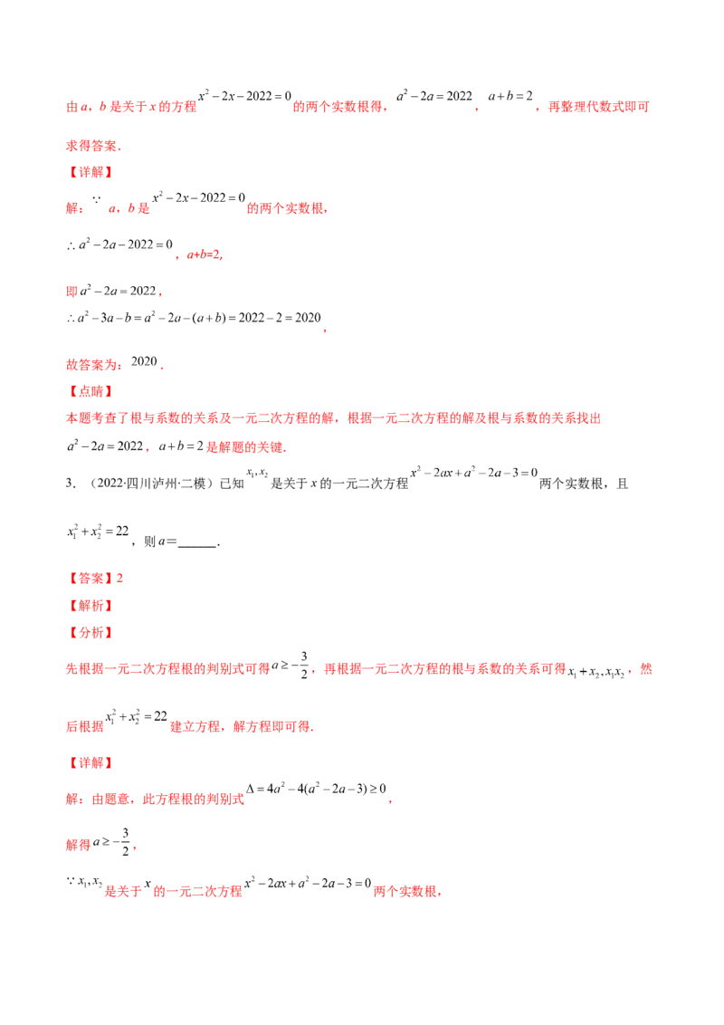 专题06因式分解法解一元二次方程及根与系数的关系(解析版)（重点突围）-学霸满分2022-2023学年九年级数学上册重难点专题提优训练（北师大版）_北师大初中数学_06专项讲练