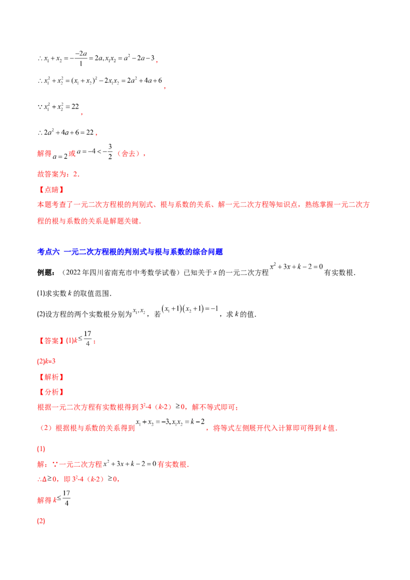 专题06因式分解法解一元二次方程及根与系数的关系(解析版)（重点突围）-学霸满分2022-2023学年九年级数学上册重难点专题提优训练（北师大版）_北师大初中数学_06专项讲练