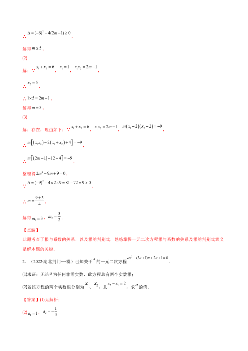 专题06因式分解法解一元二次方程及根与系数的关系(解析版)（重点突围）-学霸满分2022-2023学年九年级数学上册重难点专题提优训练（北师大版）_北师大初中数学_06专项讲练