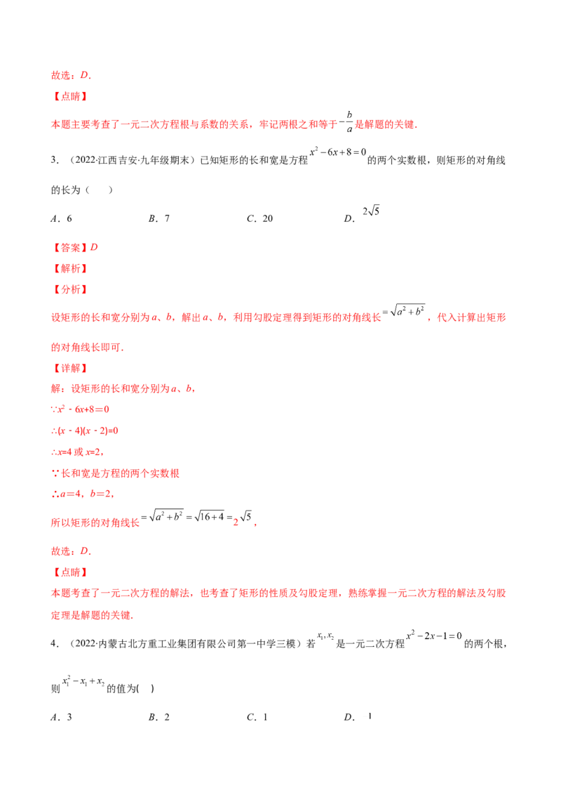 专题06因式分解法解一元二次方程及根与系数的关系(解析版)（重点突围）-学霸满分2022-2023学年九年级数学上册重难点专题提优训练（北师大版）_北师大初中数学_06专项讲练