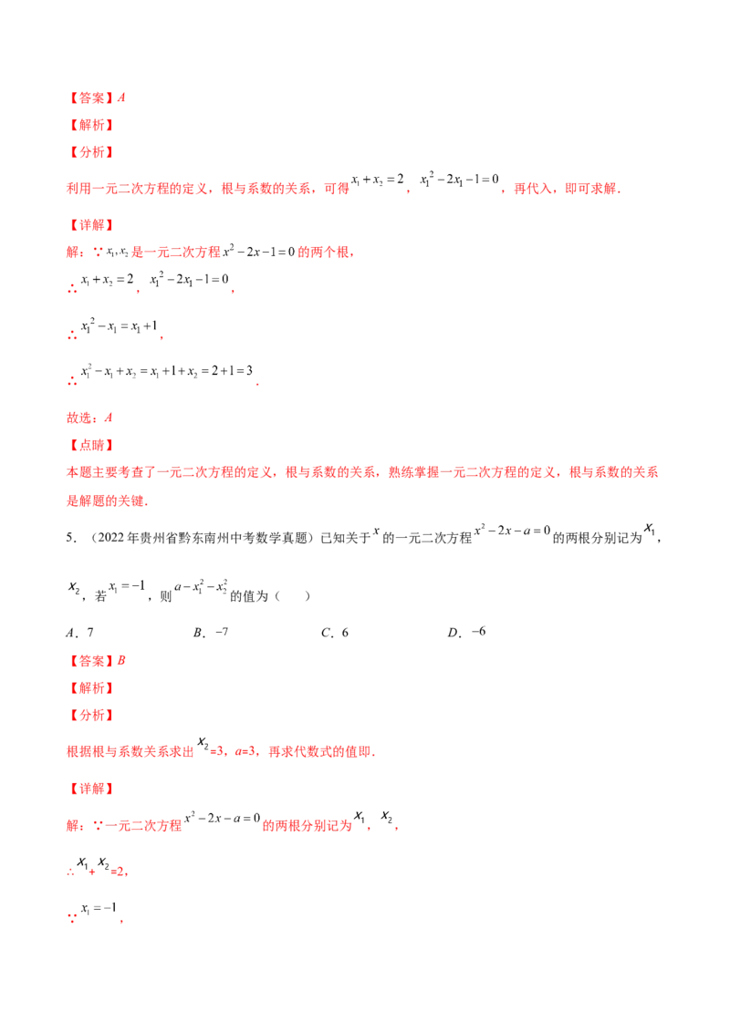 专题06因式分解法解一元二次方程及根与系数的关系(解析版)（重点突围）-学霸满分2022-2023学年九年级数学上册重难点专题提优训练（北师大版）_北师大初中数学_06专项讲练