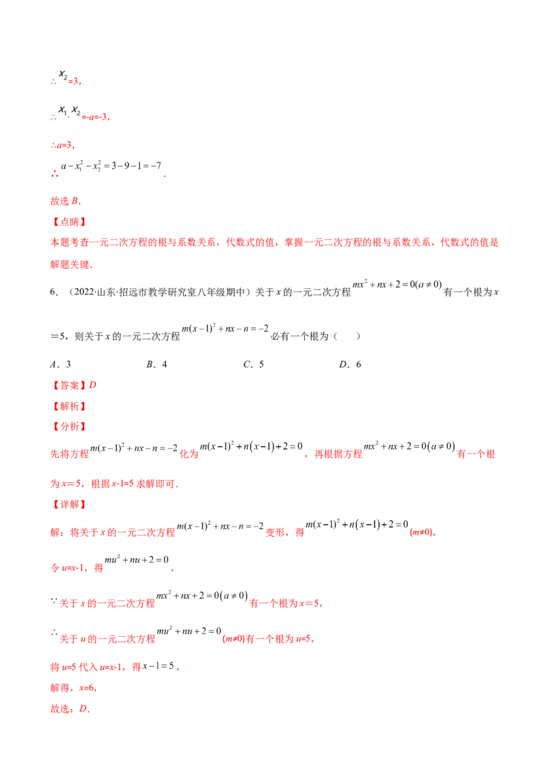 专题06因式分解法解一元二次方程及根与系数的关系(解析版)（重点突围）-学霸满分2022-2023学年九年级数学上册重难点专题提优训练（北师大版）_北师大初中数学_06专项讲练