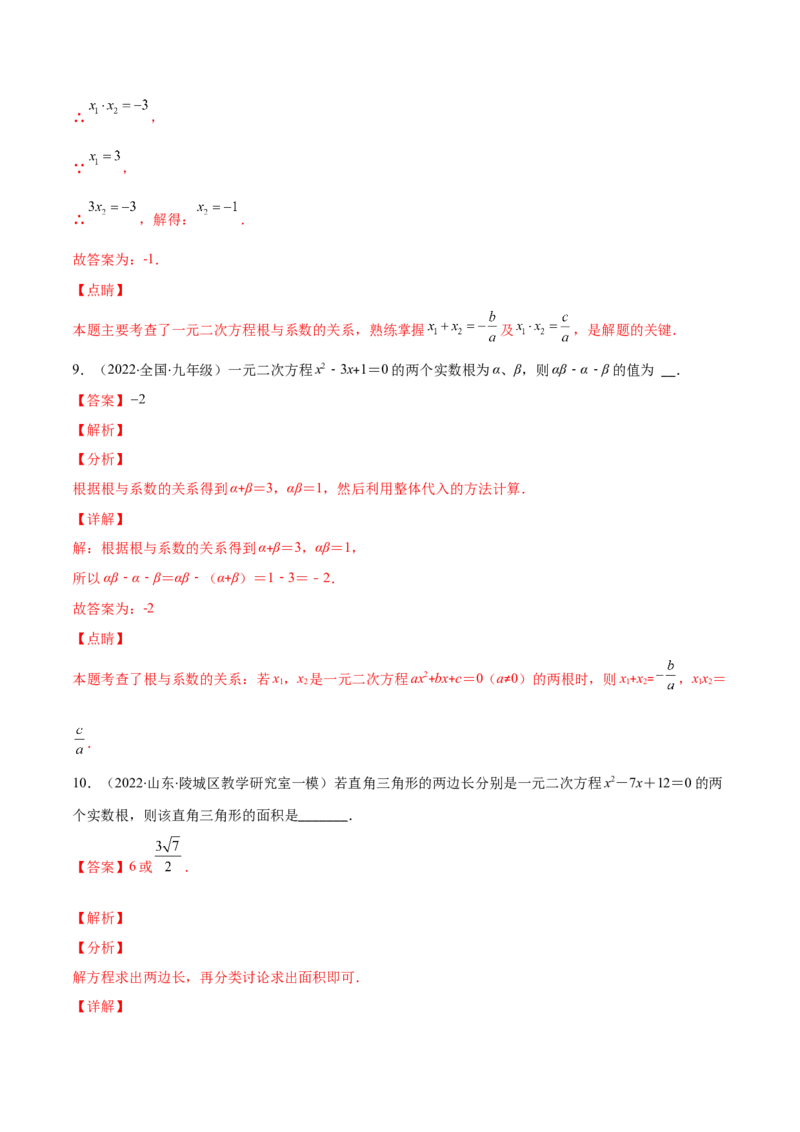 专题06因式分解法解一元二次方程及根与系数的关系(解析版)（重点突围）-学霸满分2022-2023学年九年级数学上册重难点专题提优训练（北师大版）_北师大初中数学_06专项讲练
