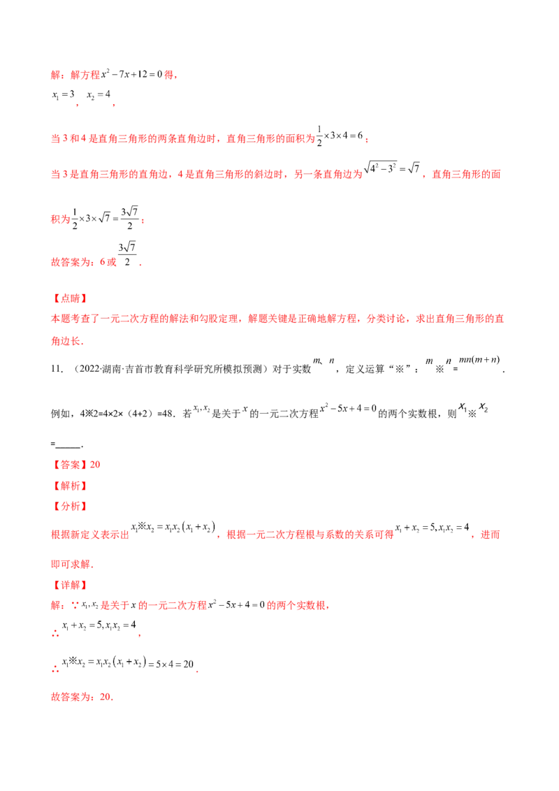 专题06因式分解法解一元二次方程及根与系数的关系(解析版)（重点突围）-学霸满分2022-2023学年九年级数学上册重难点专题提优训练（北师大版）_北师大初中数学_06专项讲练