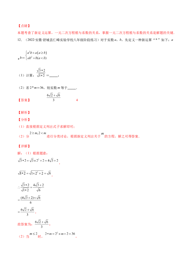 专题06因式分解法解一元二次方程及根与系数的关系(解析版)（重点突围）-学霸满分2022-2023学年九年级数学上册重难点专题提优训练（北师大版）_北师大初中数学_06专项讲练