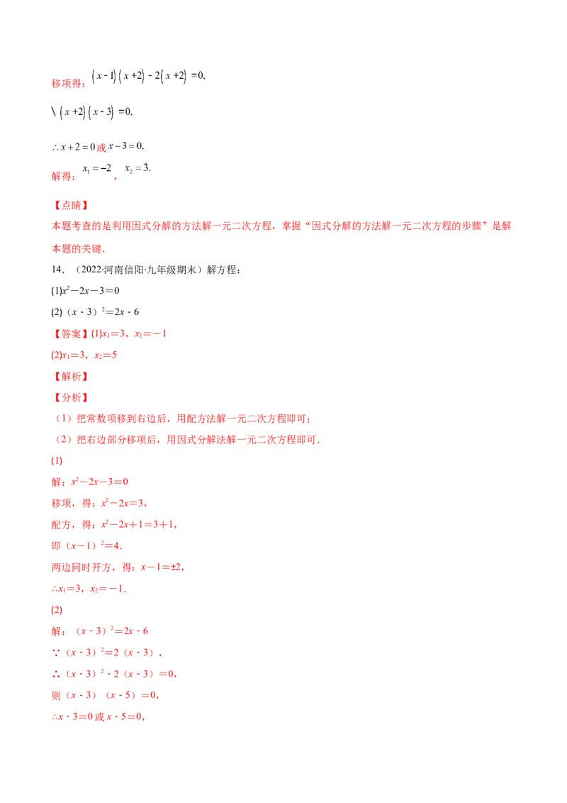 专题06因式分解法解一元二次方程及根与系数的关系(解析版)（重点突围）-学霸满分2022-2023学年九年级数学上册重难点专题提优训练（北师大版）_北师大初中数学_06专项讲练