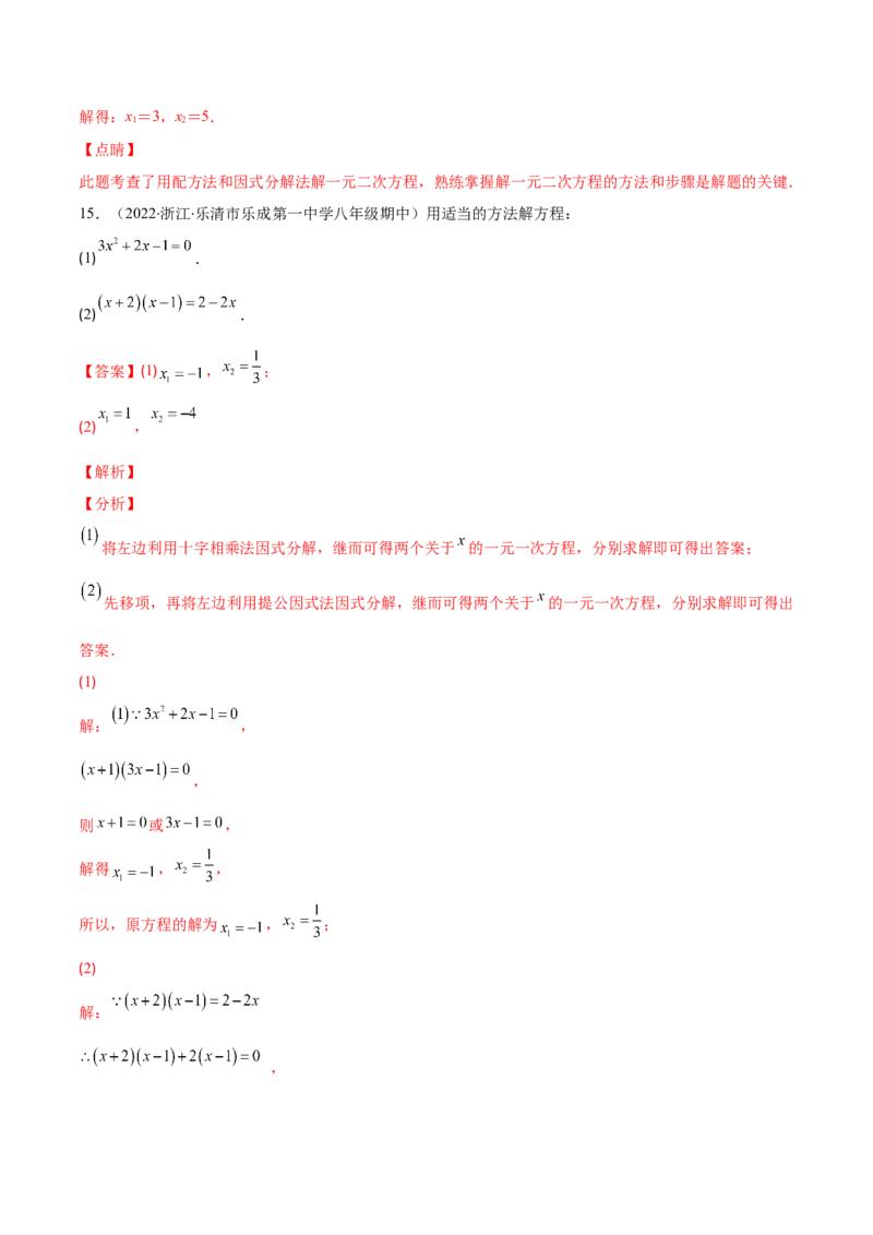 专题06因式分解法解一元二次方程及根与系数的关系(解析版)（重点突围）-学霸满分2022-2023学年九年级数学上册重难点专题提优训练（北师大版）_北师大初中数学_06专项讲练