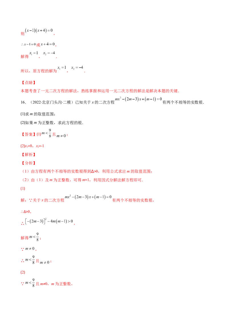 专题06因式分解法解一元二次方程及根与系数的关系(解析版)（重点突围）-学霸满分2022-2023学年九年级数学上册重难点专题提优训练（北师大版）_北师大初中数学_06专项讲练