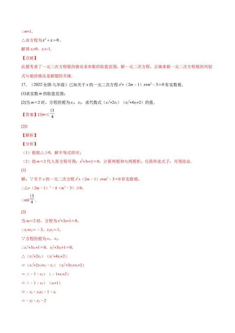 专题06因式分解法解一元二次方程及根与系数的关系(解析版)（重点突围）-学霸满分2022-2023学年九年级数学上册重难点专题提优训练（北师大版）_北师大初中数学_06专项讲练