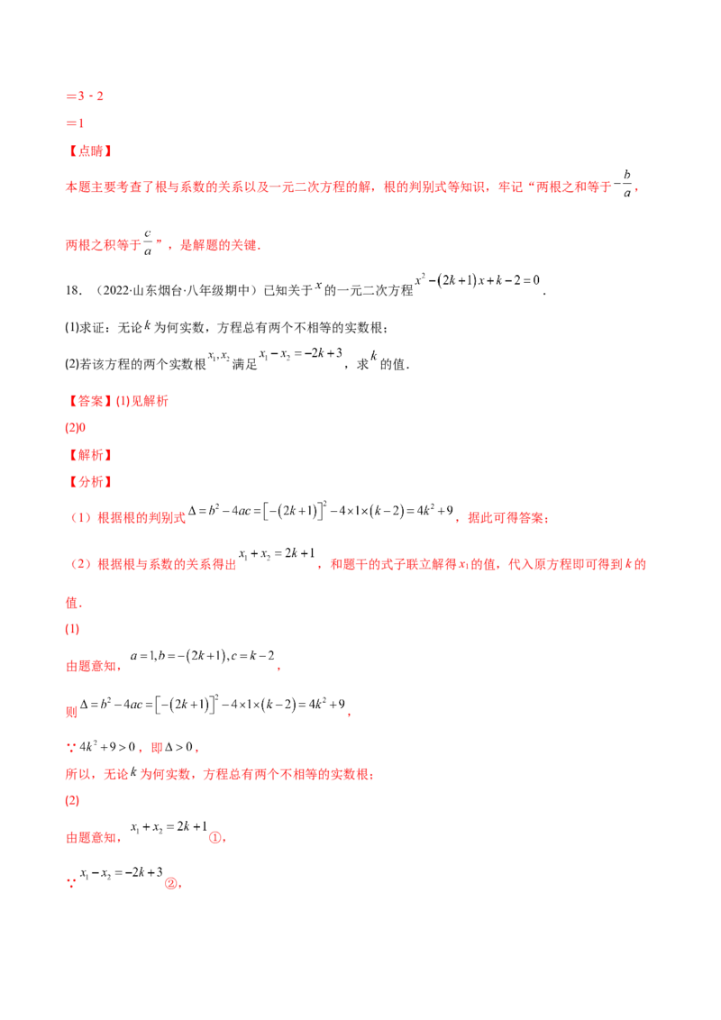 专题06因式分解法解一元二次方程及根与系数的关系(解析版)（重点突围）-学霸满分2022-2023学年九年级数学上册重难点专题提优训练（北师大版）_北师大初中数学_06专项讲练