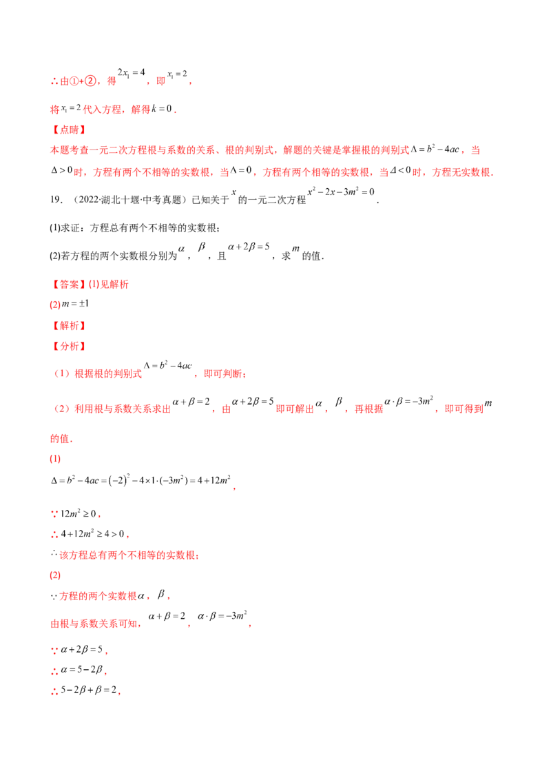 专题06因式分解法解一元二次方程及根与系数的关系(解析版)（重点突围）-学霸满分2022-2023学年九年级数学上册重难点专题提优训练（北师大版）_北师大初中数学_06专项讲练