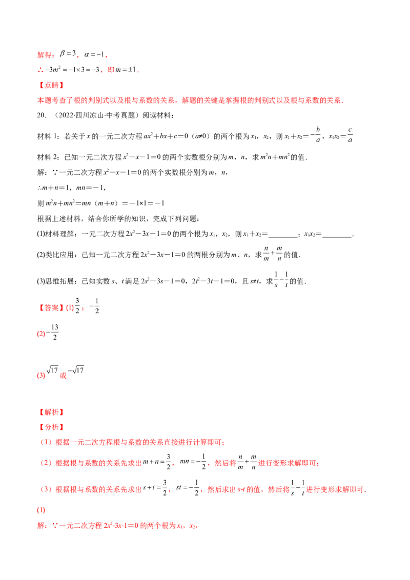 专题06因式分解法解一元二次方程及根与系数的关系(解析版)（重点突围）-学霸满分2022-2023学年九年级数学上册重难点专题提优训练（北师大版）_北师大初中数学_06专项讲练