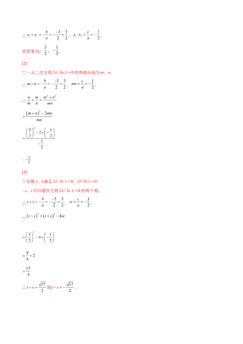 专题06因式分解法解一元二次方程及根与系数的关系(解析版)（重点突围）-学霸满分2022-2023学年九年级数学上册重难点专题提优训练（北师大版）_北师大初中数学_06专项讲练