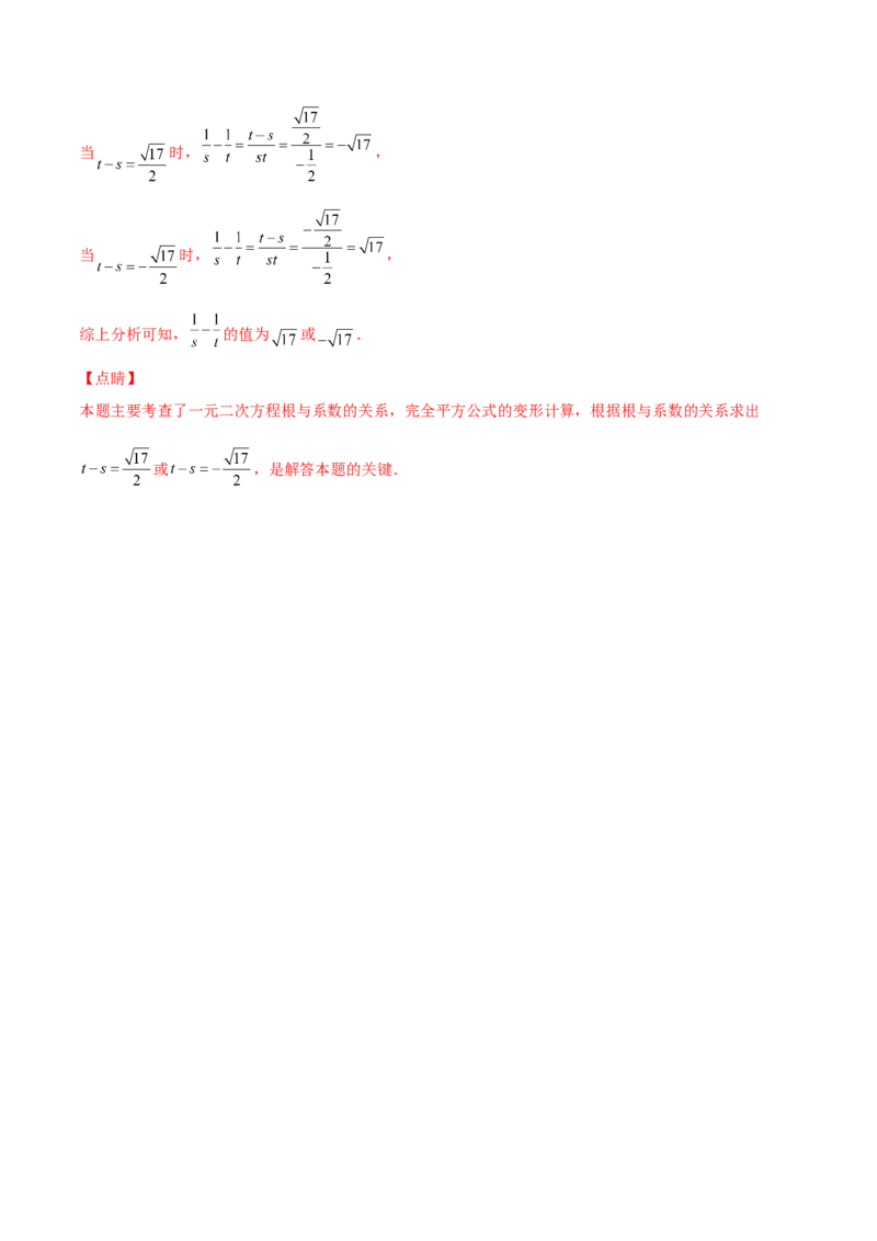 专题06因式分解法解一元二次方程及根与系数的关系(解析版)（重点突围）-学霸满分2022-2023学年九年级数学上册重难点专题提优训练（北师大版）_北师大初中数学_06专项讲练