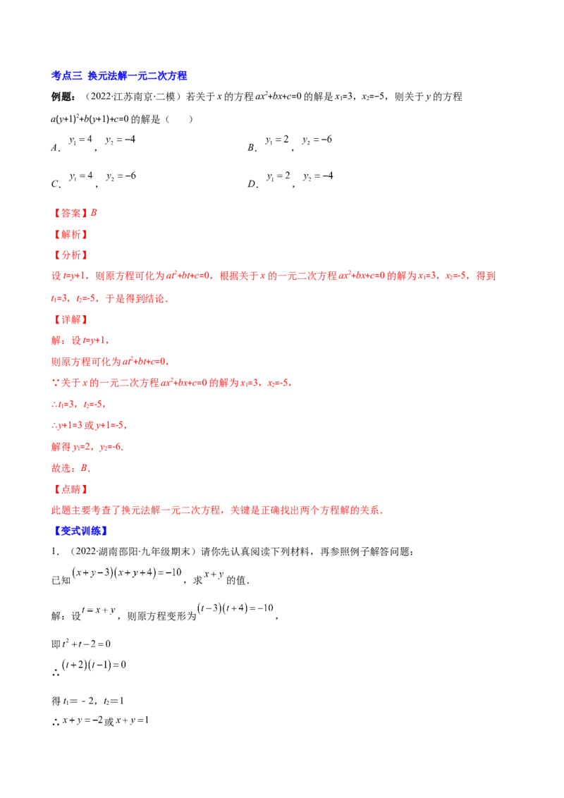 专题06因式分解法解一元二次方程及根与系数的关系(解析版)（重点突围）-学霸满分2022-2023学年九年级数学上册重难点专题提优训练（北师大版）_北师大初中数学_06专项讲练