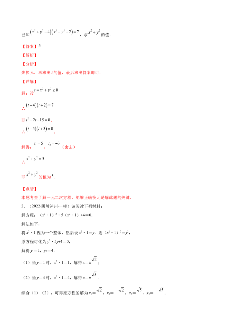 专题06因式分解法解一元二次方程及根与系数的关系(解析版)（重点突围）-学霸满分2022-2023学年九年级数学上册重难点专题提优训练（北师大版）_北师大初中数学_06专项讲练