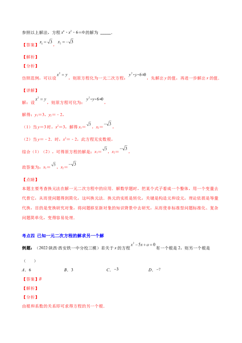 专题06因式分解法解一元二次方程及根与系数的关系(解析版)（重点突围）-学霸满分2022-2023学年九年级数学上册重难点专题提优训练（北师大版）_北师大初中数学_06专项讲练