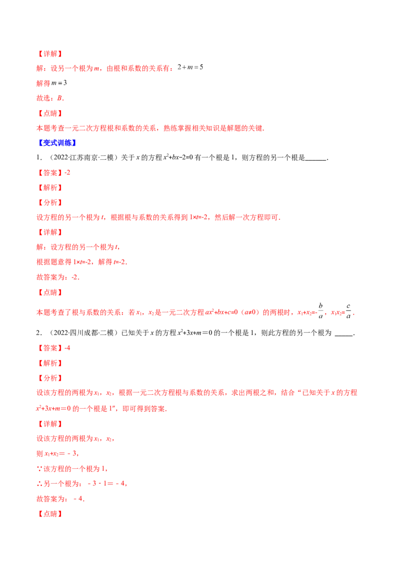 专题06因式分解法解一元二次方程及根与系数的关系(解析版)（重点突围）-学霸满分2022-2023学年九年级数学上册重难点专题提优训练（北师大版）_北师大初中数学_06专项讲练