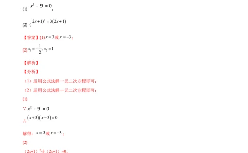 专题06因式分解法解一元二次方程及根与系数的关系(解析版)（重点突围）-学霸满分2022-2023学年九年级数学上册重难点专题提优训练（北师大版）_北师大初中数学_06专项讲练