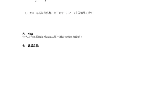 2.6第1课时有理数的加减混合运算及运算律在其中的应用2_北师大初中数学_7上-北师大版初中数学_7上-初中数学北师大（旧版）赠送_03教案_全册教案3（赠送）