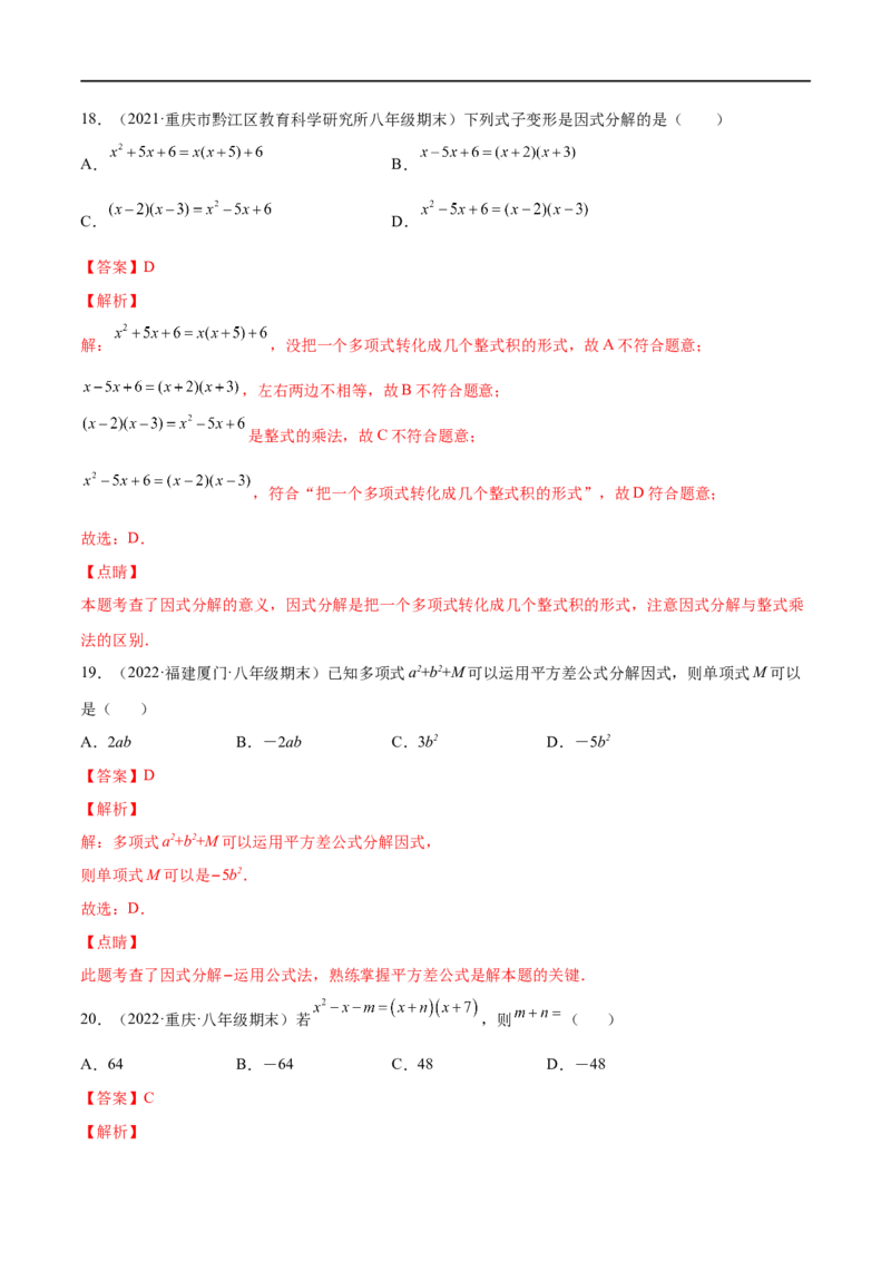 专练01选择题-基础（30题）八年级数学下学期期末考点必杀200题（北师版）（解析版）_北师大初中数学_8下-北师大版初中数学_旧版-可参考_05习题试卷_5专项练习