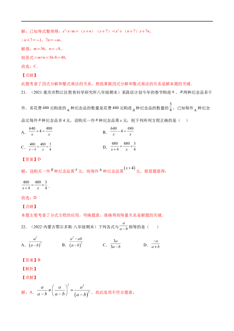 专练01选择题-基础（30题）八年级数学下学期期末考点必杀200题（北师版）（解析版）_北师大初中数学_8下-北师大版初中数学_旧版-可参考_05习题试卷_5专项练习