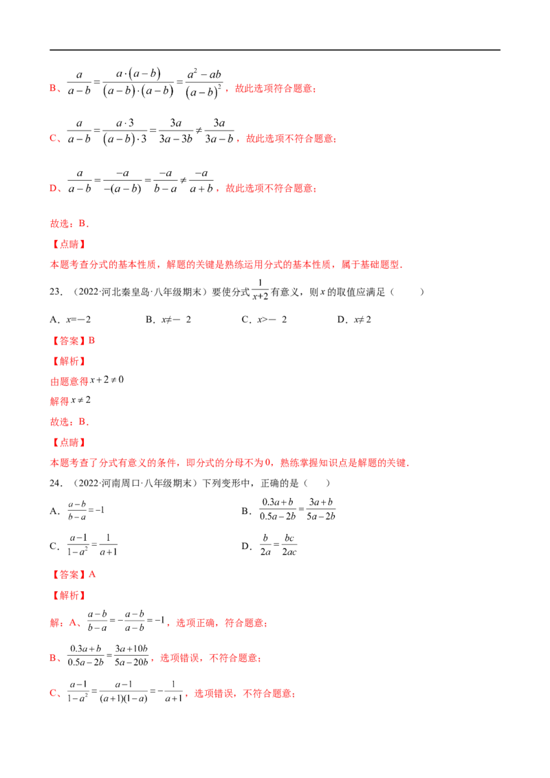 专练01选择题-基础（30题）八年级数学下学期期末考点必杀200题（北师版）（解析版）_北师大初中数学_8下-北师大版初中数学_旧版-可参考_05习题试卷_5专项练习