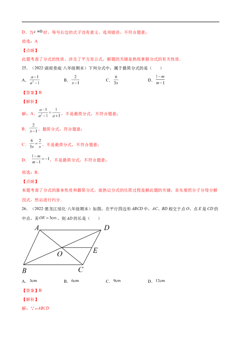 专练01选择题-基础（30题）八年级数学下学期期末考点必杀200题（北师版）（解析版）_北师大初中数学_8下-北师大版初中数学_旧版-可参考_05习题试卷_5专项练习