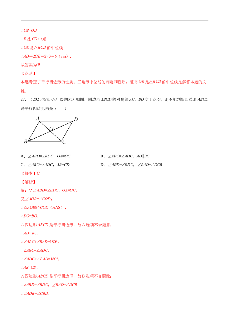 专练01选择题-基础（30题）八年级数学下学期期末考点必杀200题（北师版）（解析版）_北师大初中数学_8下-北师大版初中数学_旧版-可参考_05习题试卷_5专项练习