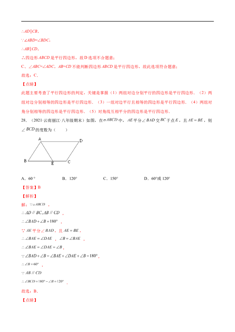 专练01选择题-基础（30题）八年级数学下学期期末考点必杀200题（北师版）（解析版）_北师大初中数学_8下-北师大版初中数学_旧版-可参考_05习题试卷_5专项练习
