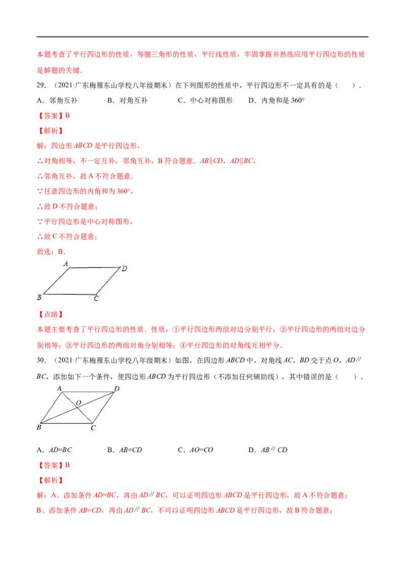 专练01选择题-基础（30题）八年级数学下学期期末考点必杀200题（北师版）（解析版）_北师大初中数学_8下-北师大版初中数学_旧版-可参考_05习题试卷_5专项练习