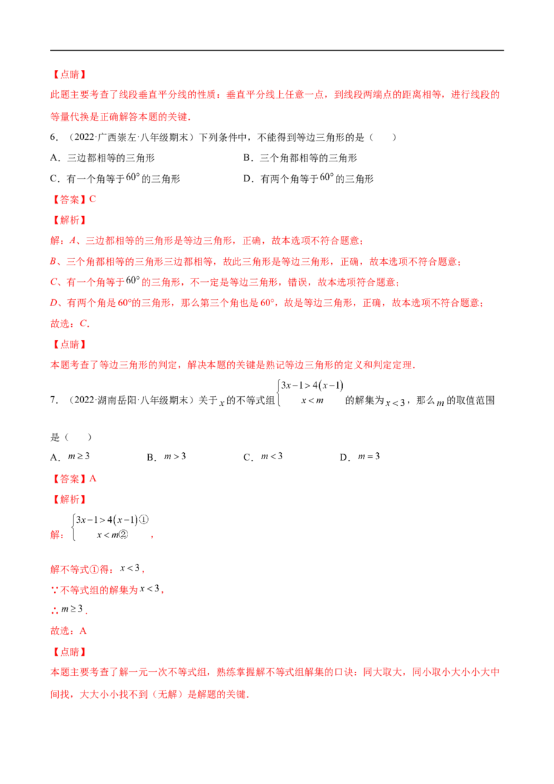 专练01选择题-基础（30题）八年级数学下学期期末考点必杀200题（北师版）（解析版）_北师大初中数学_8下-北师大版初中数学_旧版-可参考_05习题试卷_5专项练习