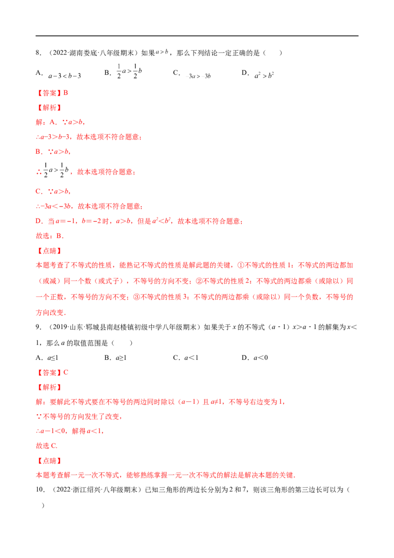 专练01选择题-基础（30题）八年级数学下学期期末考点必杀200题（北师版）（解析版）_北师大初中数学_8下-北师大版初中数学_旧版-可参考_05习题试卷_5专项练习