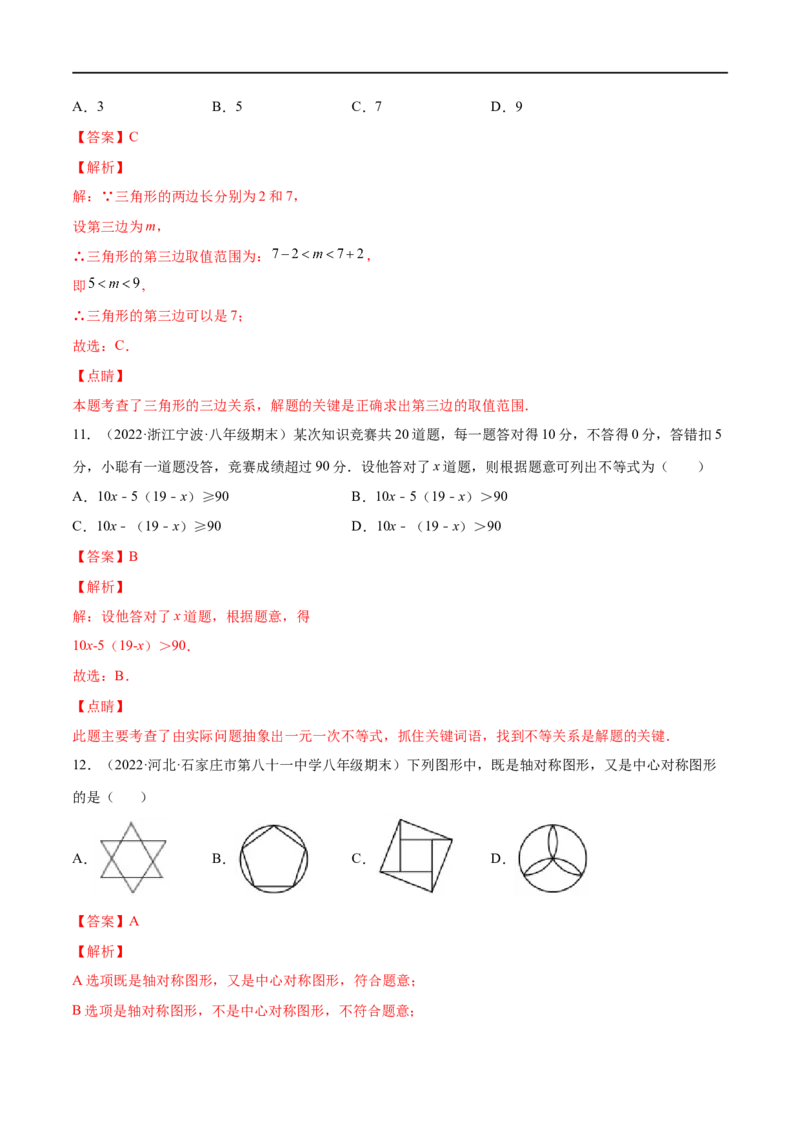 专练01选择题-基础（30题）八年级数学下学期期末考点必杀200题（北师版）（解析版）_北师大初中数学_8下-北师大版初中数学_旧版-可参考_05习题试卷_5专项练习