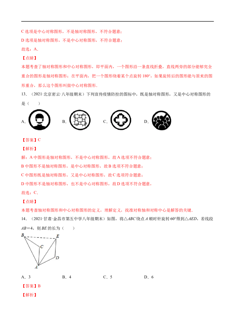 专练01选择题-基础（30题）八年级数学下学期期末考点必杀200题（北师版）（解析版）_北师大初中数学_8下-北师大版初中数学_旧版-可参考_05习题试卷_5专项练习