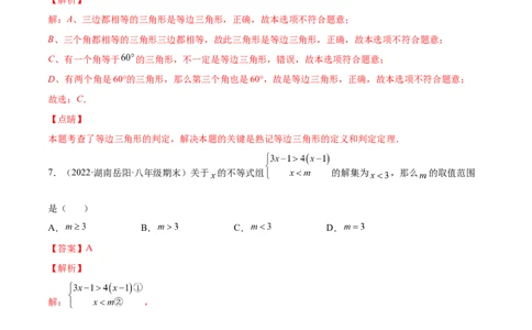 专练01选择题-基础（30题）八年级数学下学期期末考点必杀200题（北师版）（解析版）_北师大初中数学_8下-北师大版初中数学_旧版-可参考_05习题试卷_5专项练习