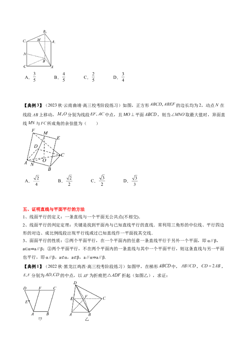专题13立体几何初步（原卷版）_02高考数学_2024年新高考资料_1.2024一轮复习_2024年高考数学一轮复习知识清单（新高考专用）