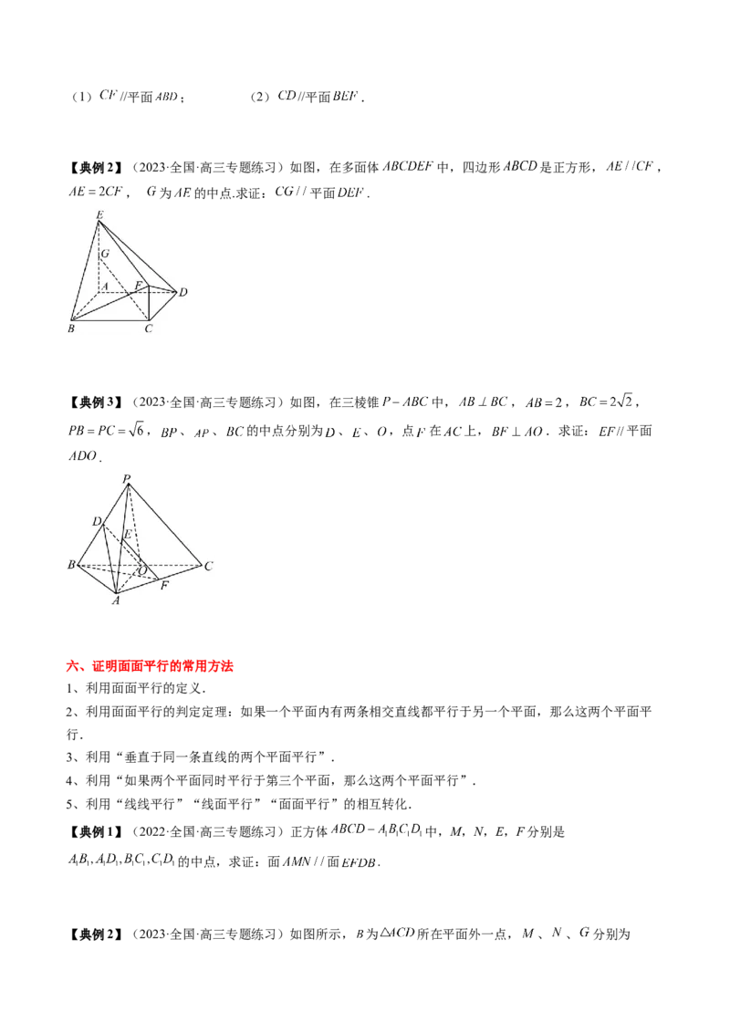 专题13立体几何初步（原卷版）_02高考数学_2024年新高考资料_1.2024一轮复习_2024年高考数学一轮复习知识清单（新高考专用）