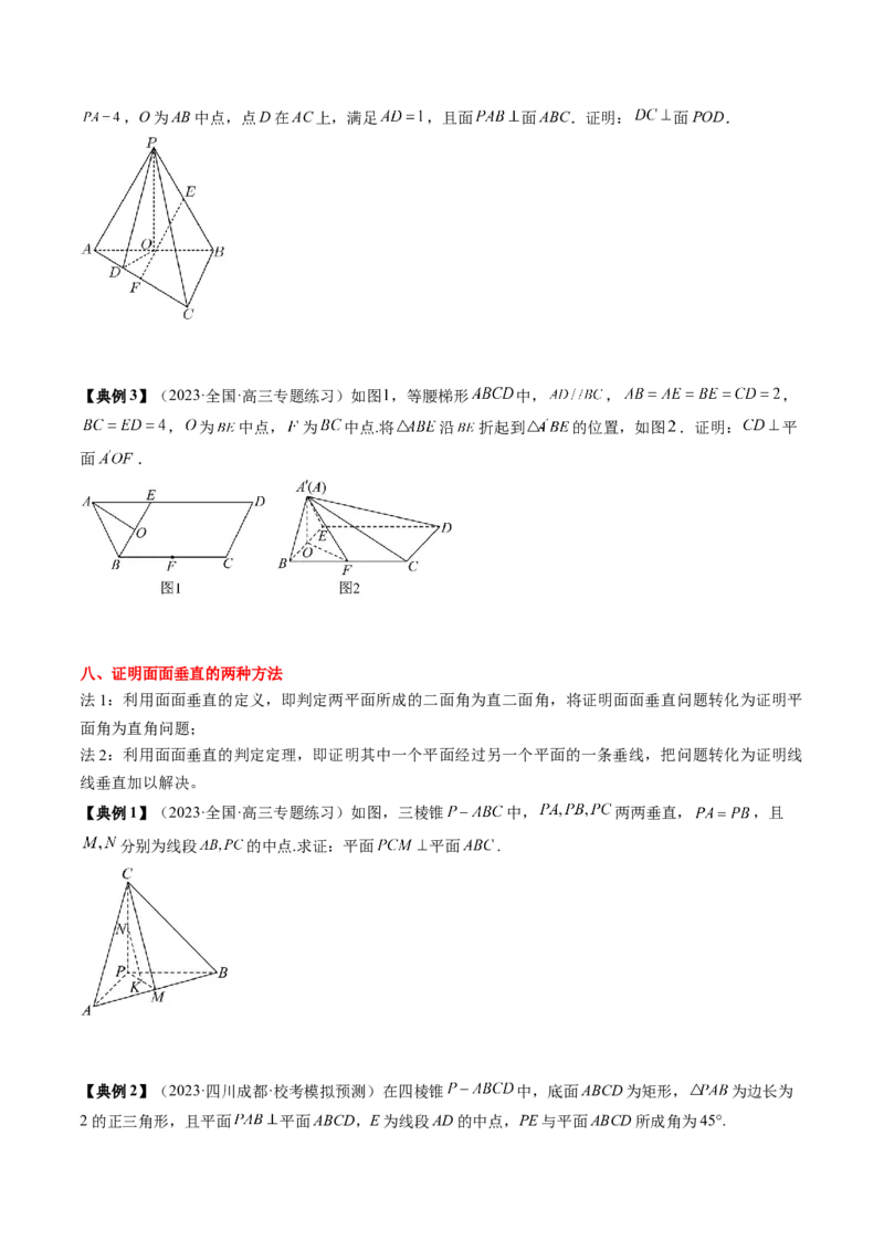 专题13立体几何初步（原卷版）_02高考数学_2024年新高考资料_1.2024一轮复习_2024年高考数学一轮复习知识清单（新高考专用）