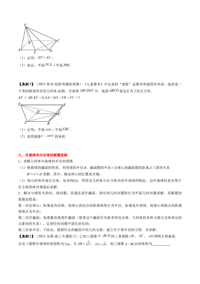 专题13立体几何初步（原卷版）_02高考数学_2024年新高考资料_1.2024一轮复习_2024年高考数学一轮复习知识清单（新高考专用）