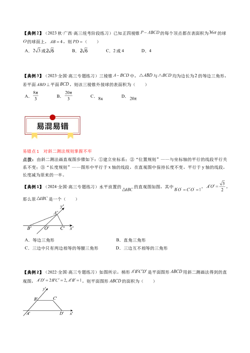 专题13立体几何初步（原卷版）_02高考数学_2024年新高考资料_1.2024一轮复习_2024年高考数学一轮复习知识清单（新高考专用）