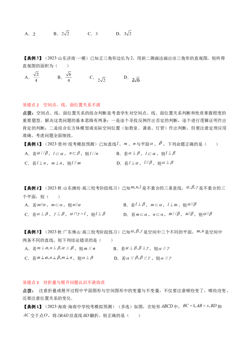 专题13立体几何初步（原卷版）_02高考数学_2024年新高考资料_1.2024一轮复习_2024年高考数学一轮复习知识清单（新高考专用）