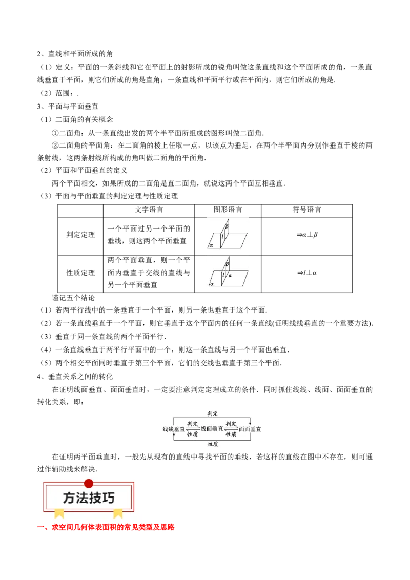 专题13立体几何初步（原卷版）_02高考数学_2024年新高考资料_1.2024一轮复习_2024年高考数学一轮复习知识清单（新高考专用）