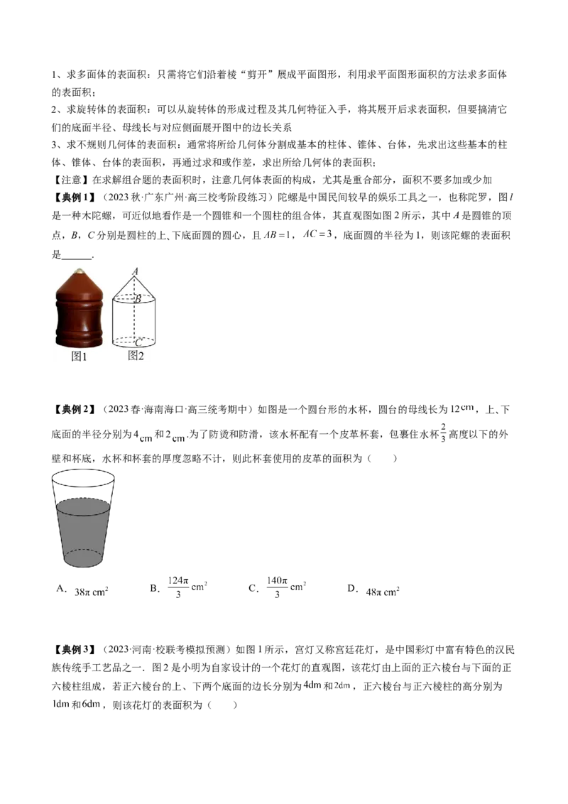 专题13立体几何初步（原卷版）_02高考数学_2024年新高考资料_1.2024一轮复习_2024年高考数学一轮复习知识清单（新高考专用）