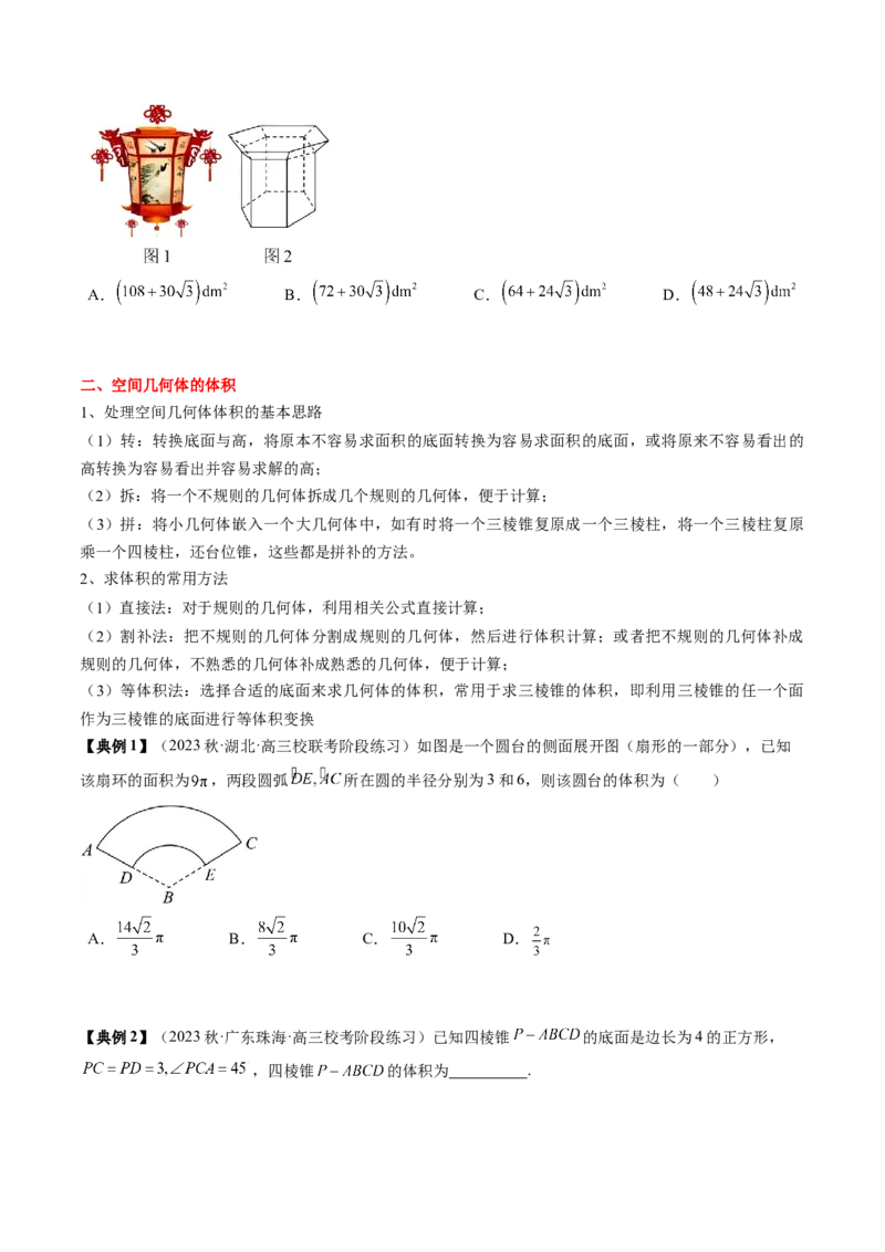 专题13立体几何初步（原卷版）_02高考数学_2024年新高考资料_1.2024一轮复习_2024年高考数学一轮复习知识清单（新高考专用）