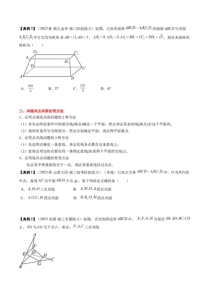 专题13立体几何初步（原卷版）_02高考数学_2024年新高考资料_1.2024一轮复习_2024年高考数学一轮复习知识清单（新高考专用）