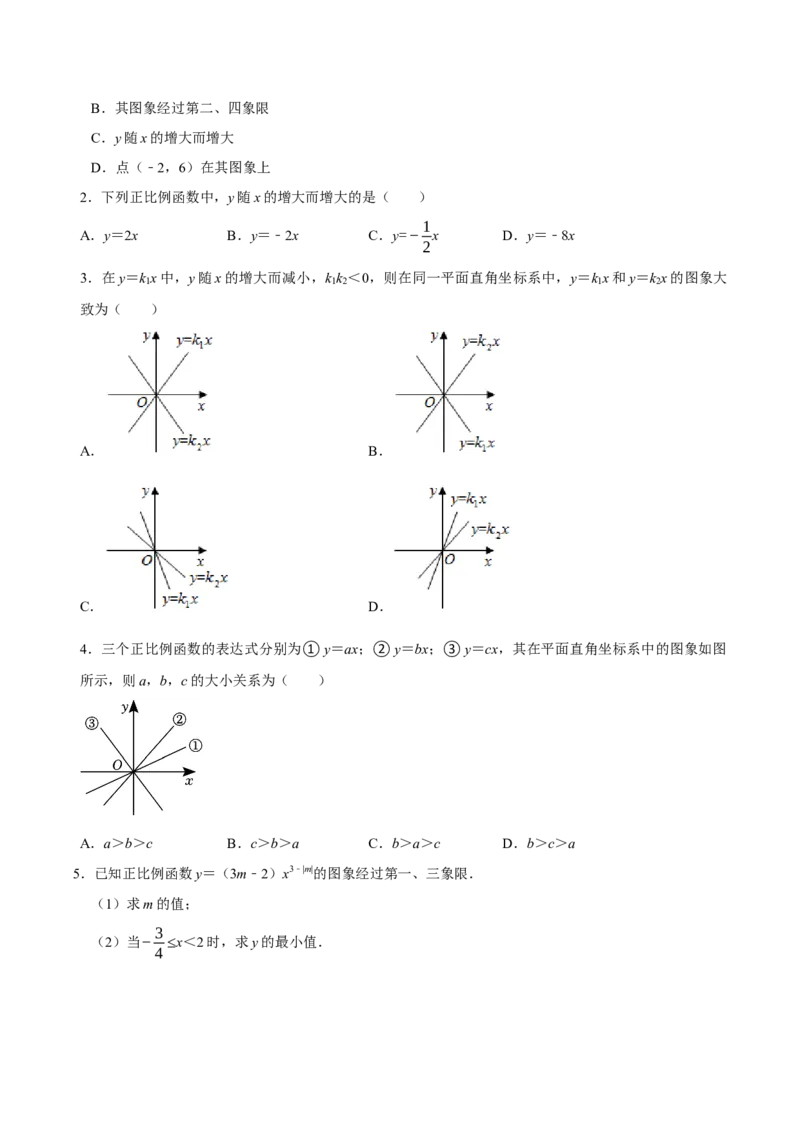 4.3一次函数的图象（第1课时正比例函数的图象与性质）（导学案）（原卷版）_北师大初中数学_8上-北师大版初中数学_初中数学北师大8上-2025秋季新版_第二套推荐25_导学案