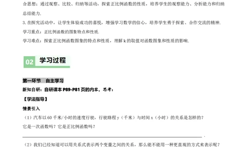 4.3一次函数的图象（第1课时正比例函数的图象与性质）（导学案）（原卷版）_北师大初中数学_8上-北师大版初中数学_初中数学北师大8上-2025秋季新版_第二套推荐25_导学案